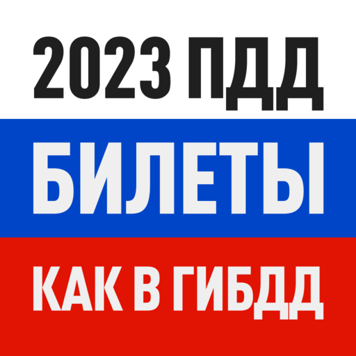 Билеты ПДД 2023 И Экзамен ПДД 3.18 APK Download By Дром - APKMirror