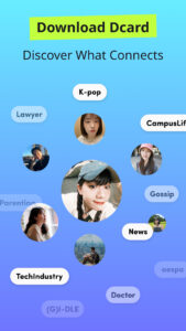 Dcard–Share What You’re Into 8.219.1