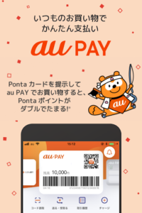 au PAY Pontaポイントがおトクにたまる！ 9.85.2