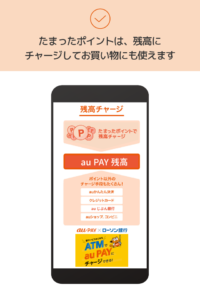 au PAY Pontaポイントがおトクにたまる！ 9.85.2 (120-640dpi)