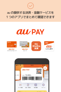 au PAY Pontaポイントがおトクにたまる！ 9.85.2