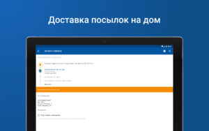Почта России 26.8.2 Почта России 26.8.2