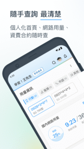 中華電信 4.0.17