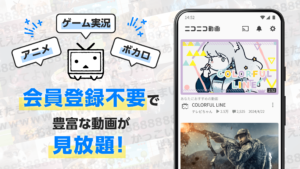 ニコニコ動画-アニメ、映画、ボカロが見放題の動画配信アプリ 8.22.0