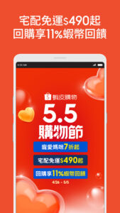 蝦皮購物 | 花得更少買得更好 3.50.25