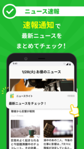 ニュースライト 3.0.1 (120-640dpi) (Android 7.0+)