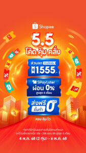 Shopee 5.5 Super Save Campaign 3.46.37