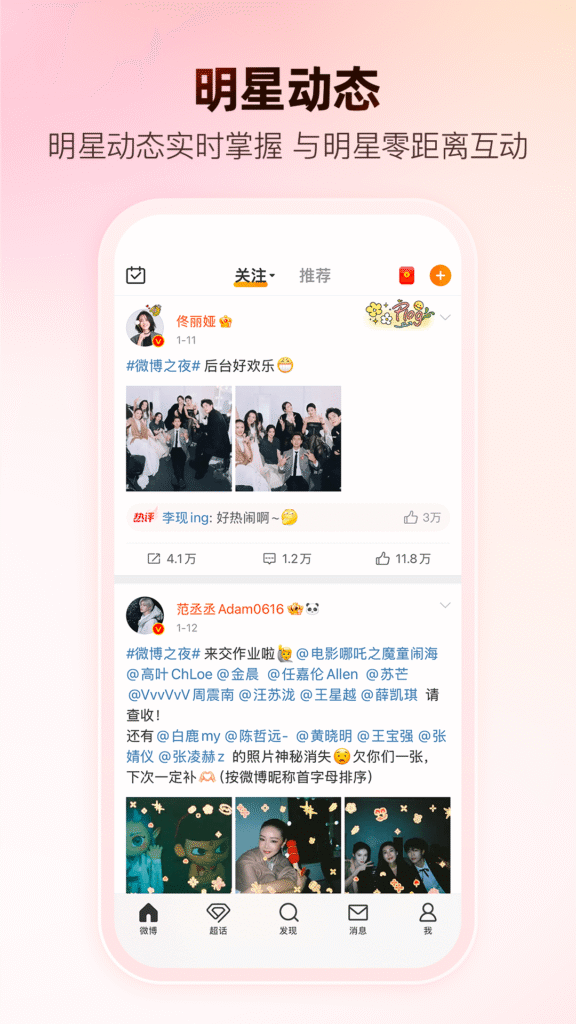 Weibo (微博) 15.7.2 APK Download by Sina.com - APKMirror