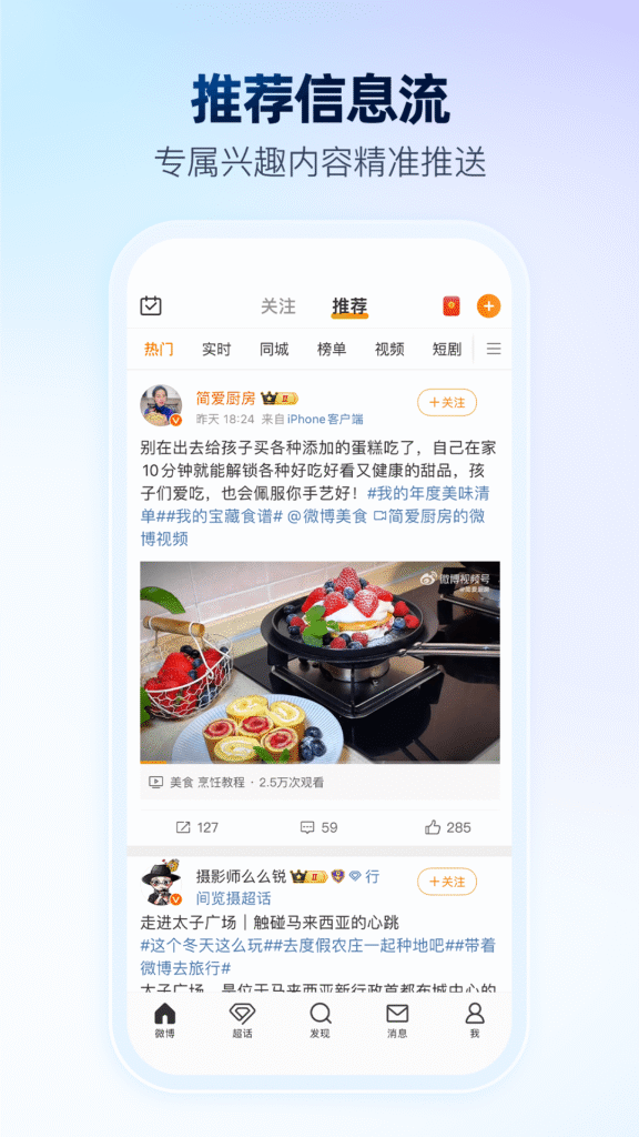 Weibo (微博) 15.8.2 APK Download by Sina.com - APKMirror
