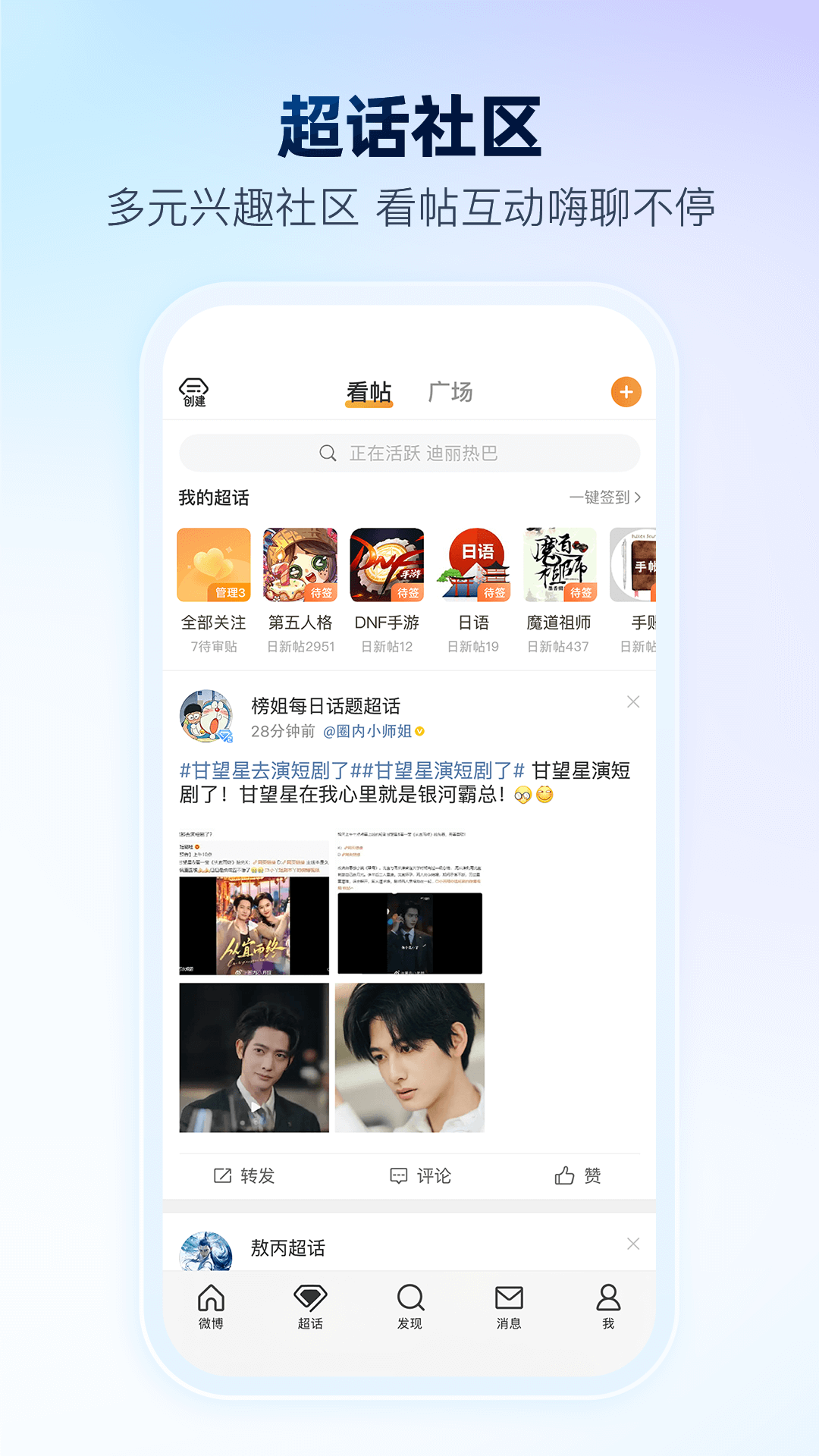 Weibo (微博) 15.9.2 APK Download by Sina.com - APKMirror