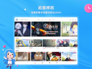 bilibili-弹幕动画直播高清视频 3.20.4 (120-640dpi) (Android 5.0+)