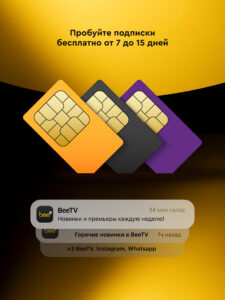 BeeTV (Kazakhstan) 3.0.0 (Android 6.0+)