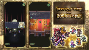 ロマンシング サガ リ･ユニバース 3.9.1