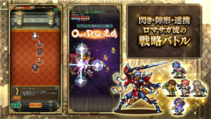 ロマンシング サガ リ･ユニバース 3.9.1