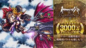 ロマンシング サガ リ･ユニバース 3.9.1