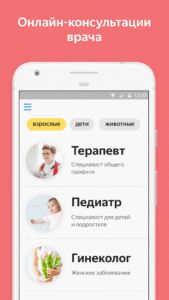 Yandex.Health – doctors online 3.1.0 (Android 7.0+)