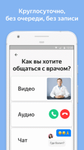 Yandex.Health – doctors online 3.1.0 (Android 7.0+)