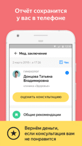 Yandex.Health – doctors online 3.1.0 (Android 7.0+)
