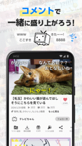 ニコニコ動画-アニメ、映画、ボカロが見放題の動画配信アプリ 8.23.0
