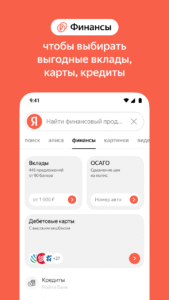 Яндекс — с Алисой AI 25.102 (x86_64) (480dpi) (Android 9.0+)