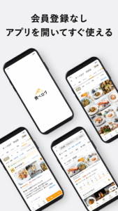 食べログ - 「おいしいお店」が見つかるグルメアプリ 10.62.0