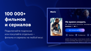 Movix - ТВ и фильмы онлайн (Android TV) 2.17.4-2012286687