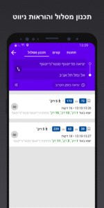 Bus Nearby - אוטובוס קרוב 2.23.1