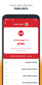Home Front Command 1.14.0