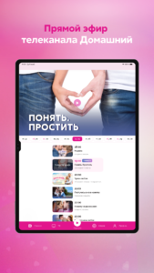 Domashniy TV Channel 6.0.0