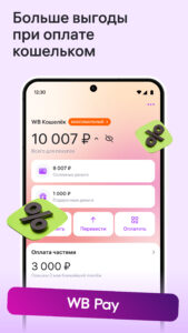 Wildberries 7.1.2000 (arm64-v8a + arm-v7a) (120-640dpi) (Android 7.0+)
