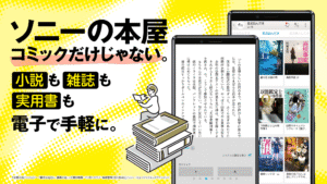 ソニーの電子書籍Reader™ 漫画・小説、動画・音声対応！ 4.5.0