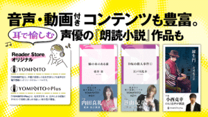 ソニーの電子書籍Reader™ 漫画・小説、動画・音声対応！ 4.5.0