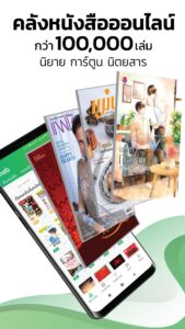 Meb : หนังสือดี นิยายดัง 6.11