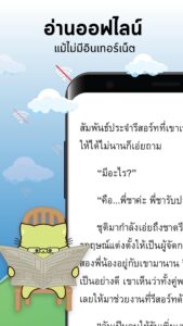 Meb : หนังสือดี นิยายดัง 6.11