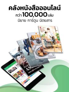 Meb : หนังสือดี นิยายดัง 6.11