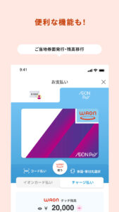 iAEON(アイイオン) 3.1.1