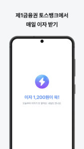 토스 5.98.1 (arm64-v8a) (Android 6.0+)