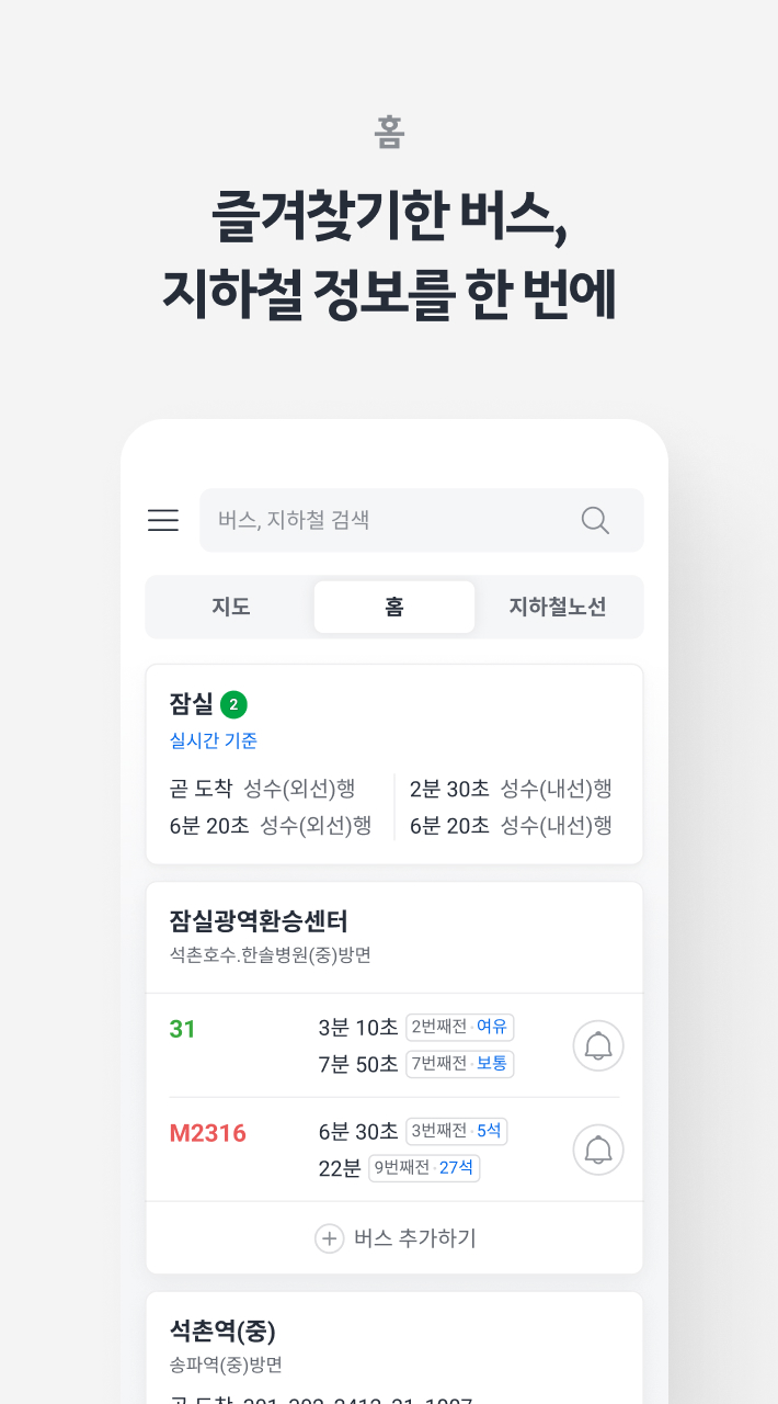 KakaoBus - Bus & Subway Info 5.1.1.500600 (arm64-v8a + arm-v7a ...