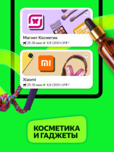 Маркет Деливери: еда, продукты 5.83.0