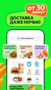 Маркет Деливери: еда, продукты 5.83.0