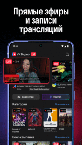 VK Видео Live: стримы, общение (Android TV) 2.2.3