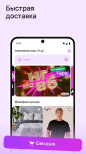 Wildberries 7.4.2001 (120-640dpi) (Android 8.0+)
