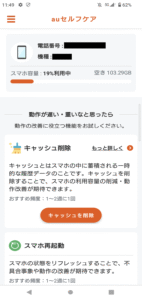 auセルフケア 7.7.7.52