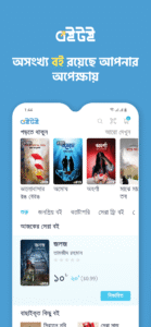 Boitoi: Best Bangla eBooks 4.1.3 beta