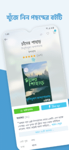 Boitoi: Best Bangla eBooks 4.1.3 beta
