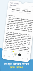 Boitoi: Best Bangla eBooks 4.1.3 beta