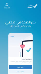 Sehhaty | صحتي 3.10.0