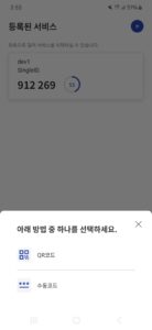 SingleID Authenticator 1.1.22507071
