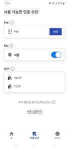 SingleID Authenticator 1.1.22507071