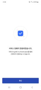 SingleID Authenticator 1.1.22507071